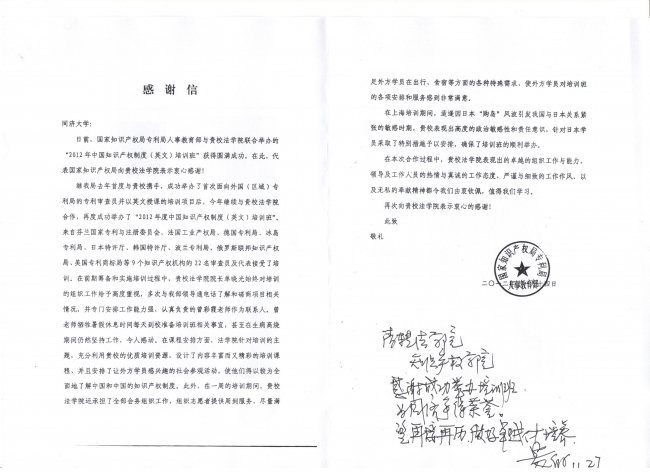 感谢信 裴董事长批示