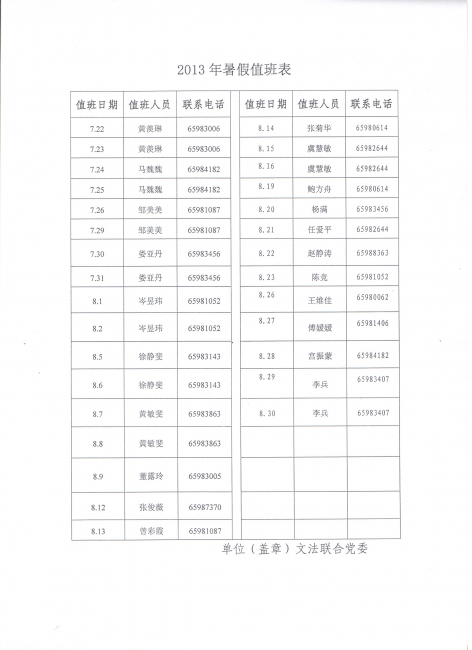 英国上市公司365行政人员值班表